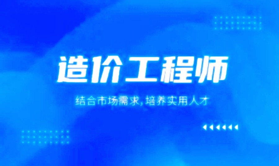 西安零基础安装造价员多工程广联达实训班五大排名汇总 西安零基础安装造价员多工程广联达实训班五大排名汇总
