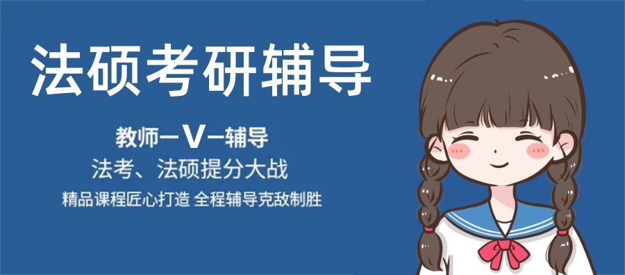 国内法硕考研辅导机构排行榜前十公布 国内法硕考研辅导机构排行榜前十公布