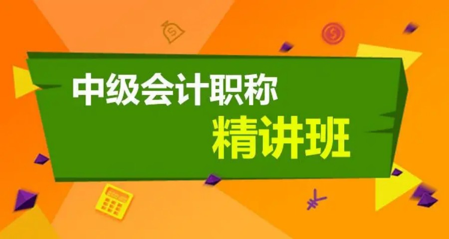 重庆中级会计师培训机构排名前十名单推荐.jpg
