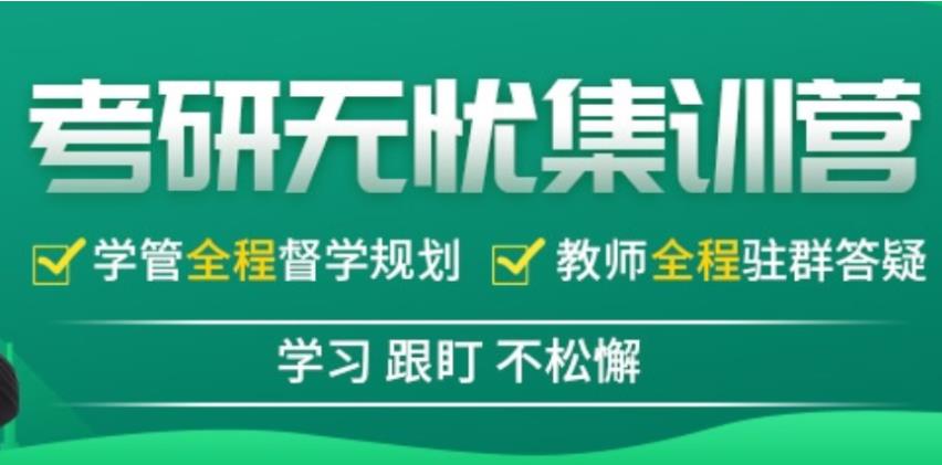 南京十大封闭式考研辅导机构实力排名 南京十大封闭式考研辅导机构实力排名