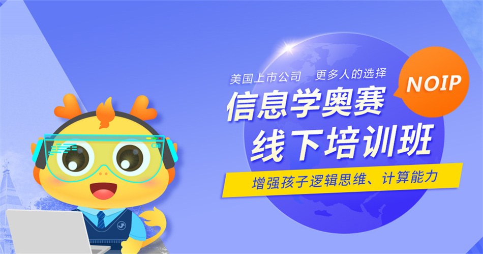 精选专业NOIP信奥赛培训机构五大排名名单一览