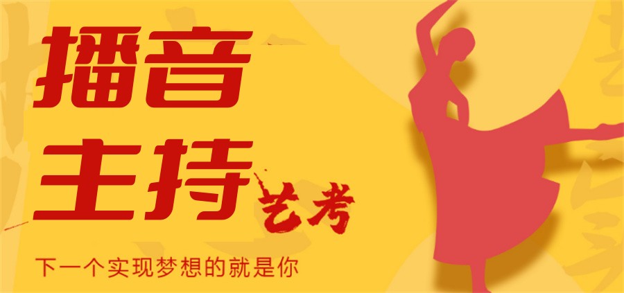 西安市10大播音主持艺考辅导机构名单榜一览