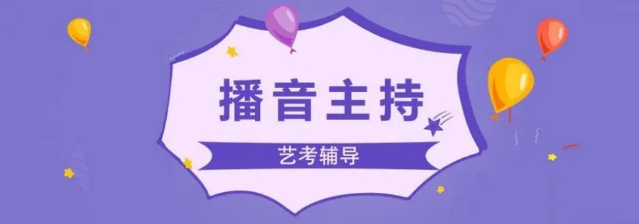 西安市10大播音主持艺考辅导机构名单榜一览