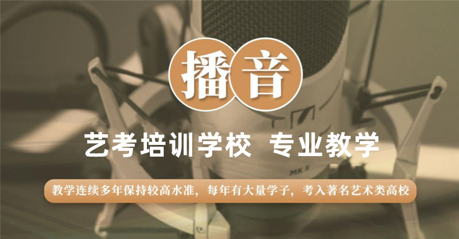 西安市10大播音主持艺考辅导机构名单榜一览
