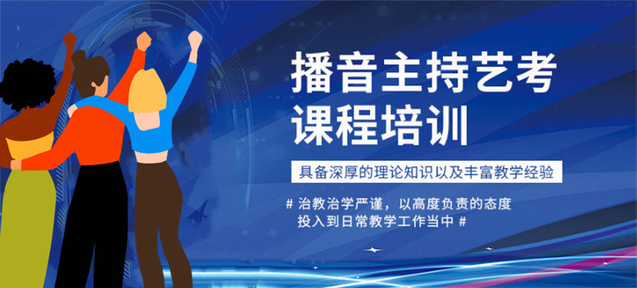 西安市10大播音主持艺考辅导机构名单榜一览 西安市10大播音主持艺考辅导机构名单榜一览