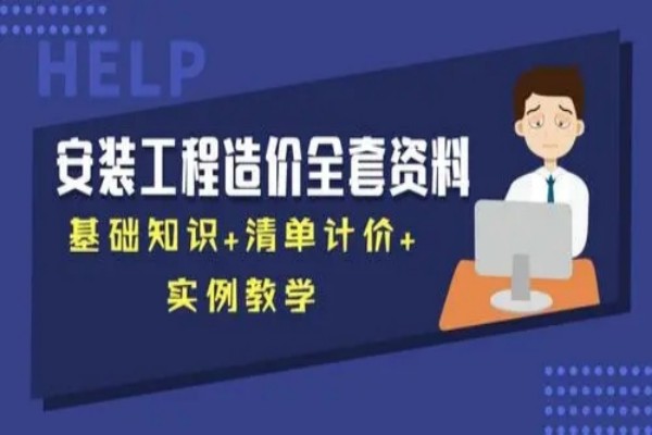 西安安装造价实操培训机构排名榜整理
