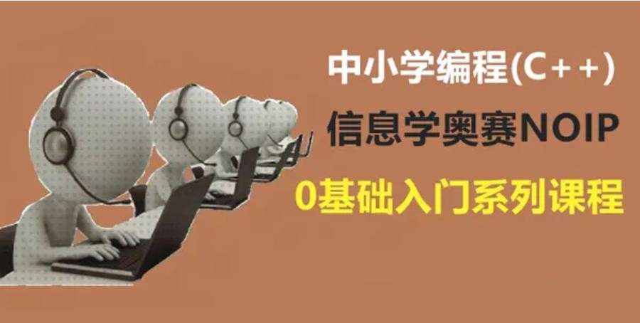 国内信奥赛C++语言培训机构排名榜Top10一览表