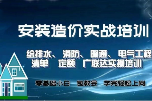 三大西安安装造价实操培训机构