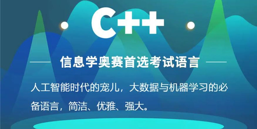 信息学奥赛c++线上培训机构十大名单推荐