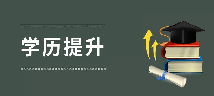 杭州专升本提升学历中心排名前五名单推荐表.jpg