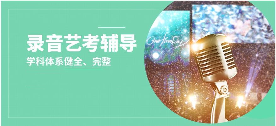 浙江2023十大录音艺术专业培训机构排行榜
