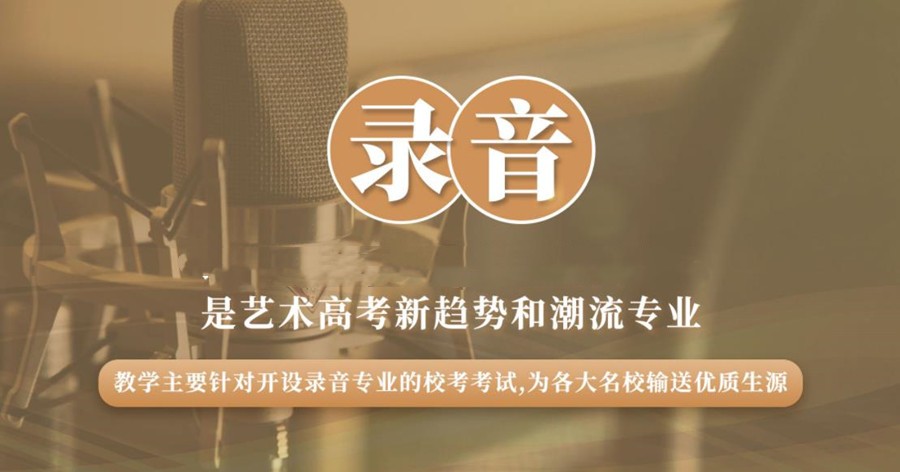 十大杭州录音艺考集训机构2024实力排行榜一览参考