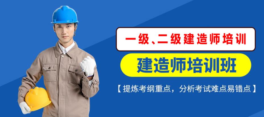 成都报考二级建造师培训机构.jpg