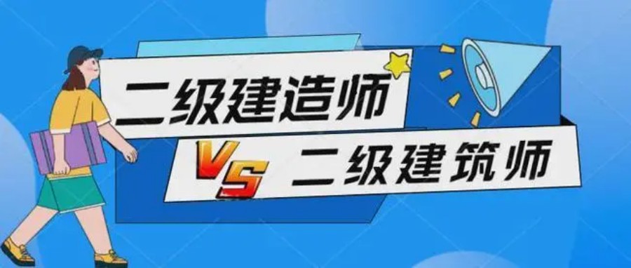 品学无忧报考二级建造师培训机构.jpg