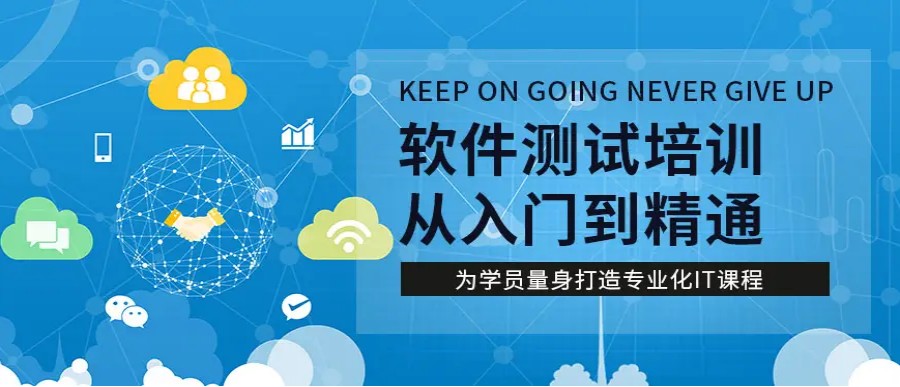 2023深圳十大软件性能测试培训班排名公布.jpg