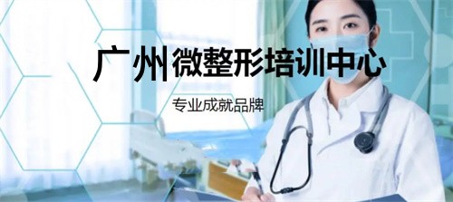 十大微整形培训学校排名榜一览(微整形培训机构哪家好)