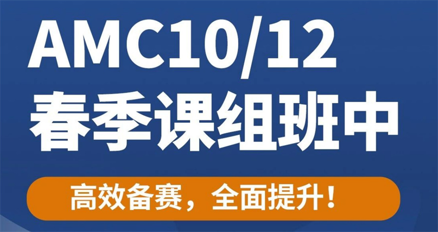 国内擅长AMC辅导的机构排名五一览