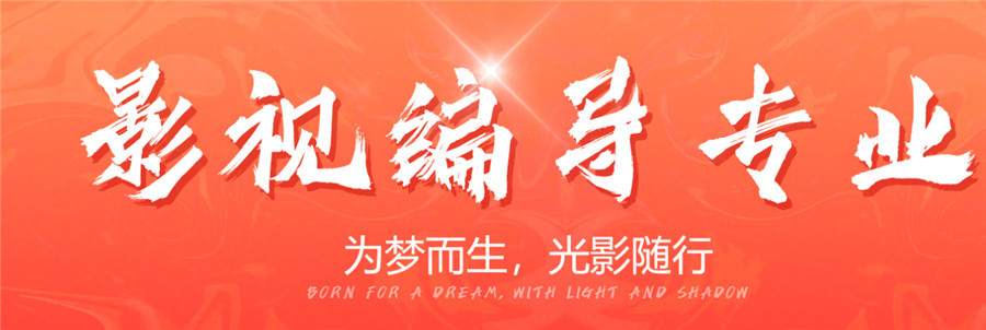 杭州影视编导艺考十大实力派机构名单一览表