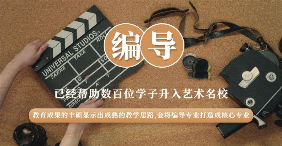 杭州影视编导艺考十大实力派机构名单一览表