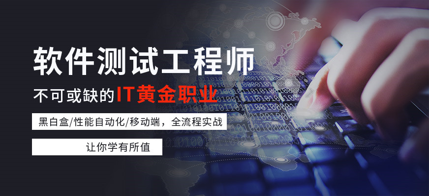 深圳综合实力较强的软件测试培训机构排名top10 深圳综合实力较强的软件测试培训机构排名top10