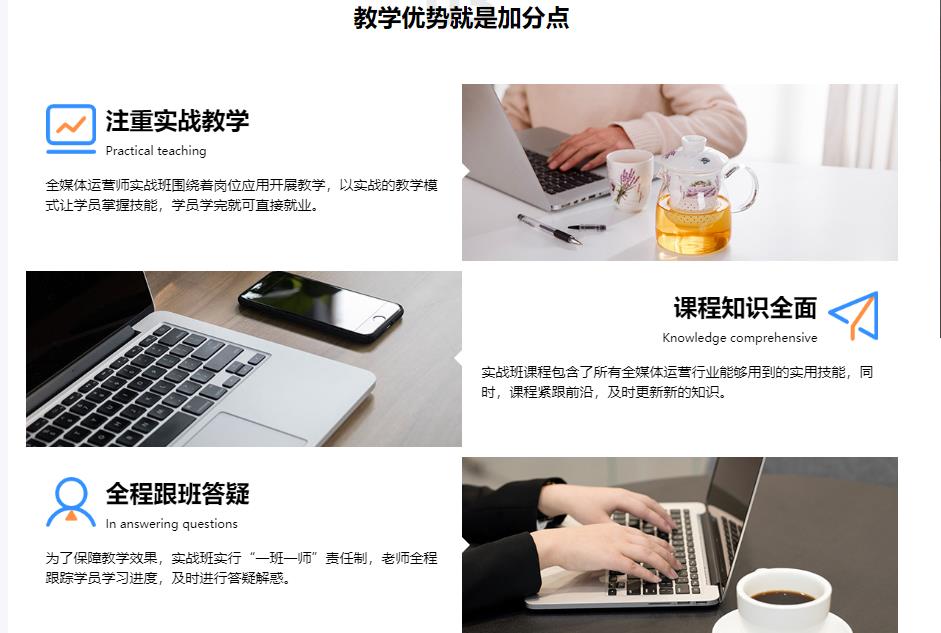 新媒体运营培训机构