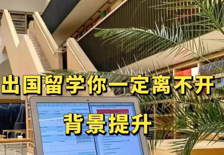 十大出国留学背景提升培训机构排名 十大出国留学背景提升培训机构排名