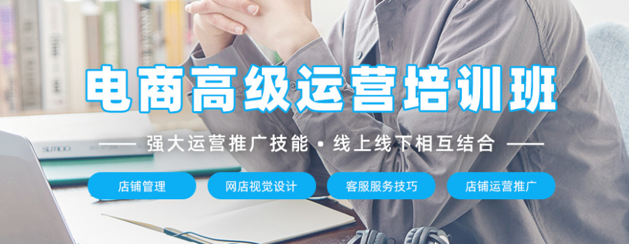 十大国内电商运营培训机构推荐一览表