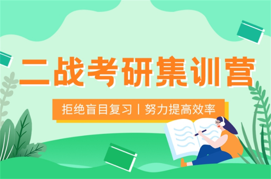 十大正规考研二战集训营排名榜