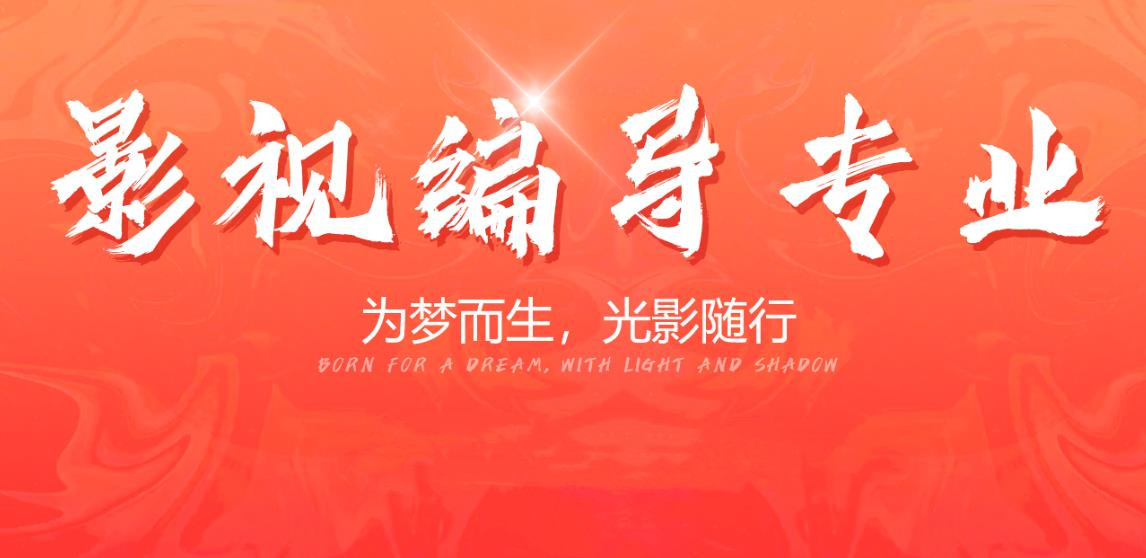 广东十大编导艺考集训学校实力排名名单公布