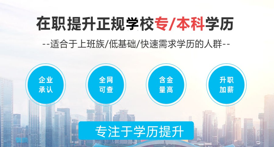 杭州排名靠前的成人学历教育培训中心名单一览.jpg