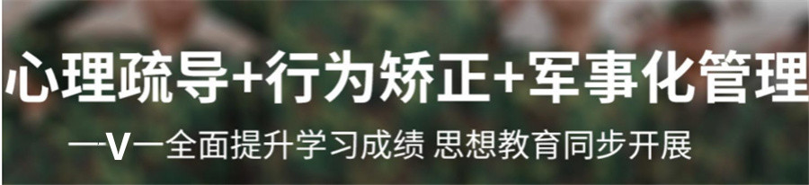 十大叛逆少年早恋军事化特训基地排名表一览