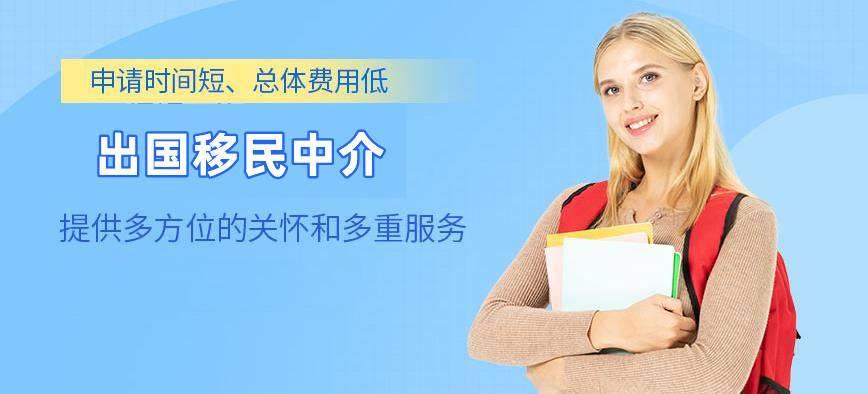 加拿大移民中介机构哪家好？
