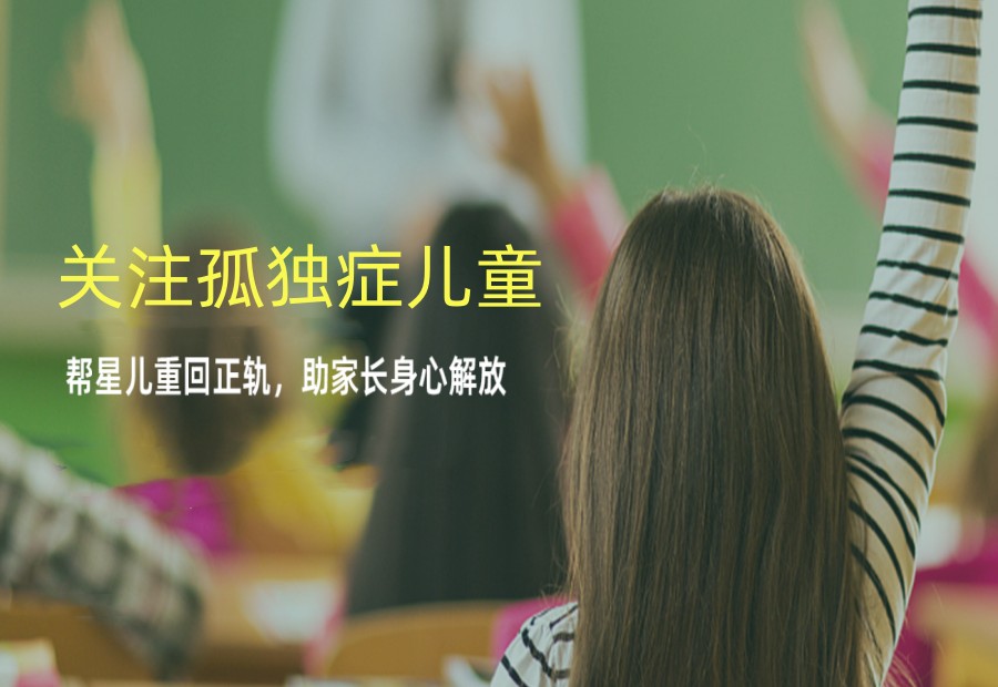 三大郑州自闭症全托寄宿机构排名推荐.jpg