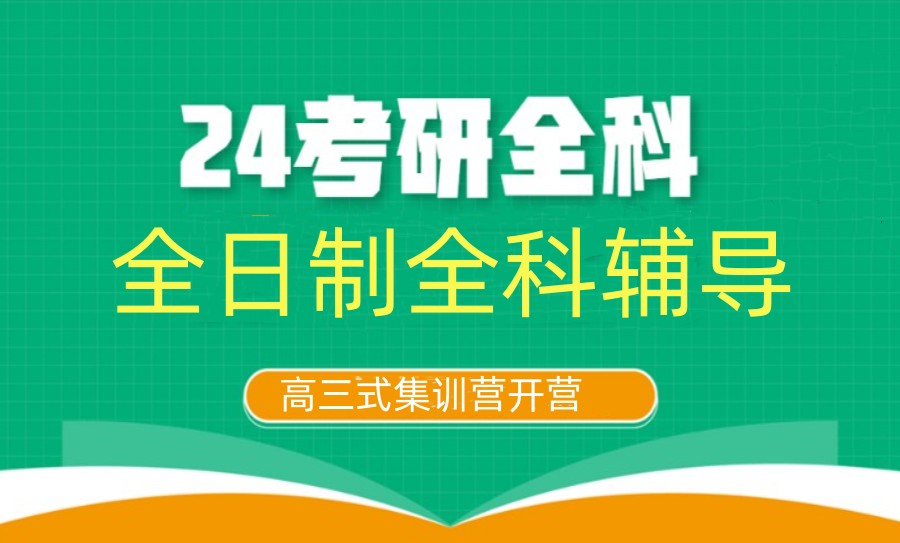 五大四川评价不错的考研封闭培训班排名名单推荐.jpg