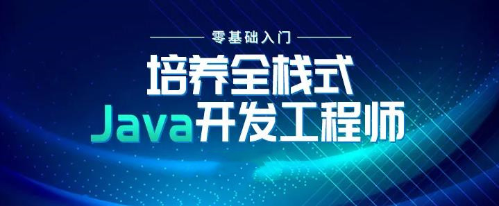 五大国内正规Java软件开发工程师培训机机构排名名单推荐