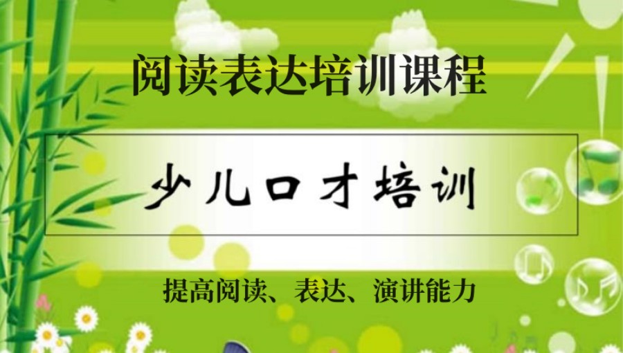 口才培训少儿班