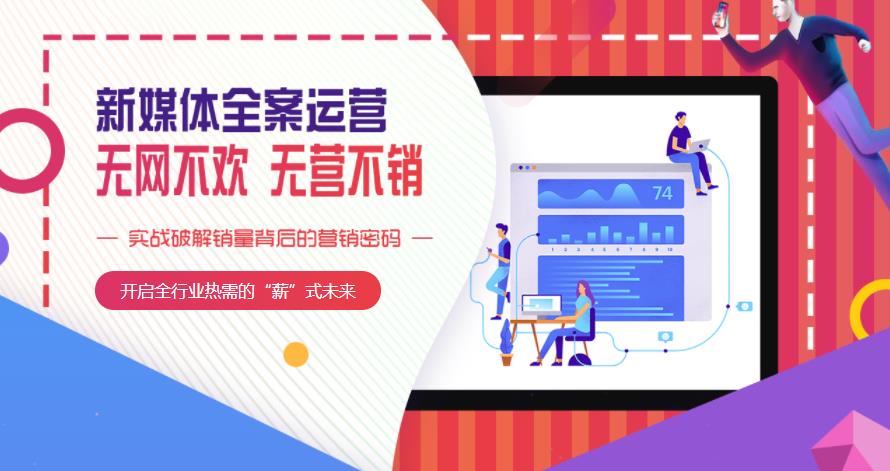 新媒体运营培训机构