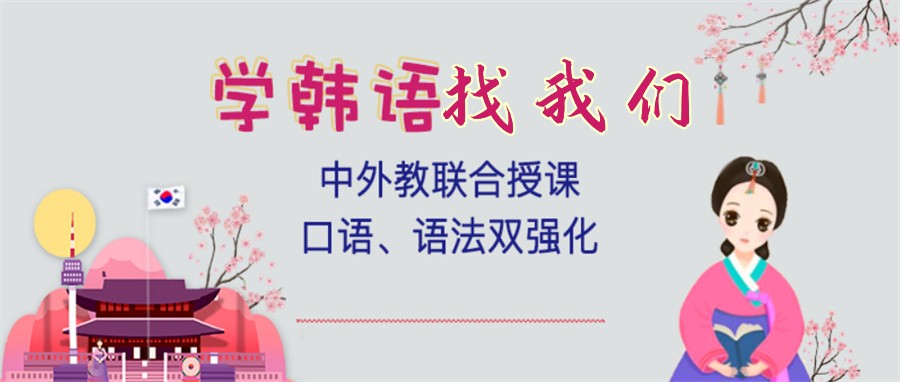 长沙本地教学好的高考韩语培训机构排名top10