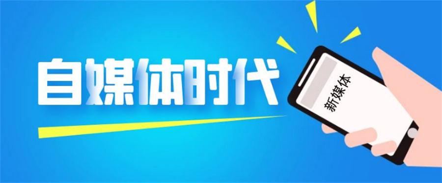 十大自媒体运营培训机构名单甄选
