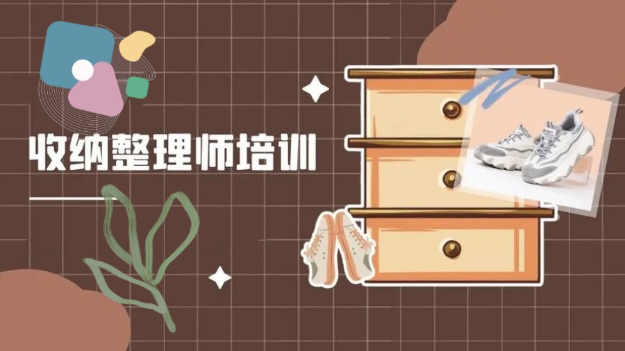 长沙收纳整理师考证培训机构排名top3名单汇总.jpg