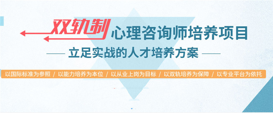 国内正规心理咨询师培训机构口碑五大排名汇总