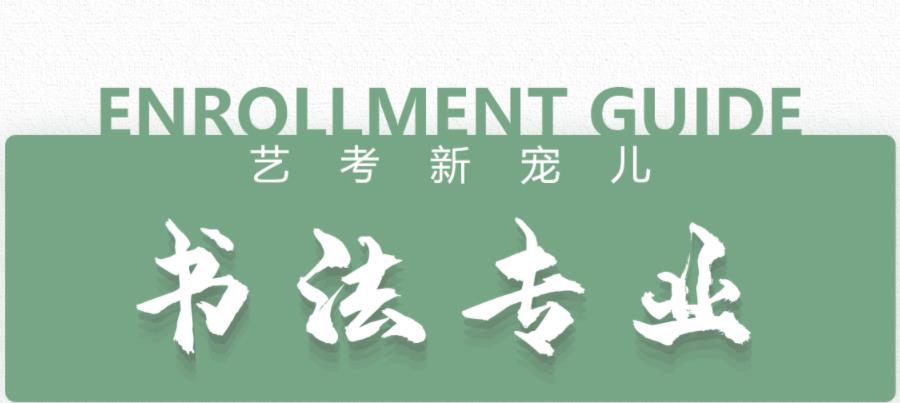 浙江杭州书法艺考培训机构十大名单一览公布
