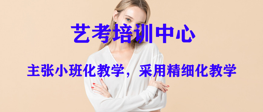 西安大众认可度高的编导艺考辅导培训机构名单榜-十大排名