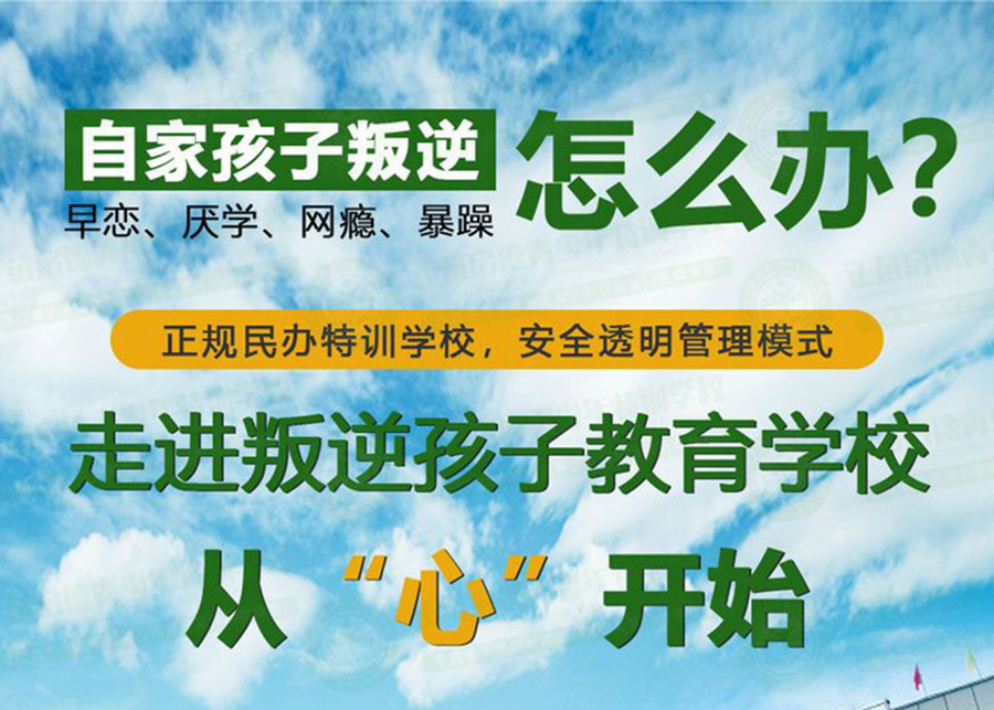 开封青少年叛逆戒网瘾素质教育基地名