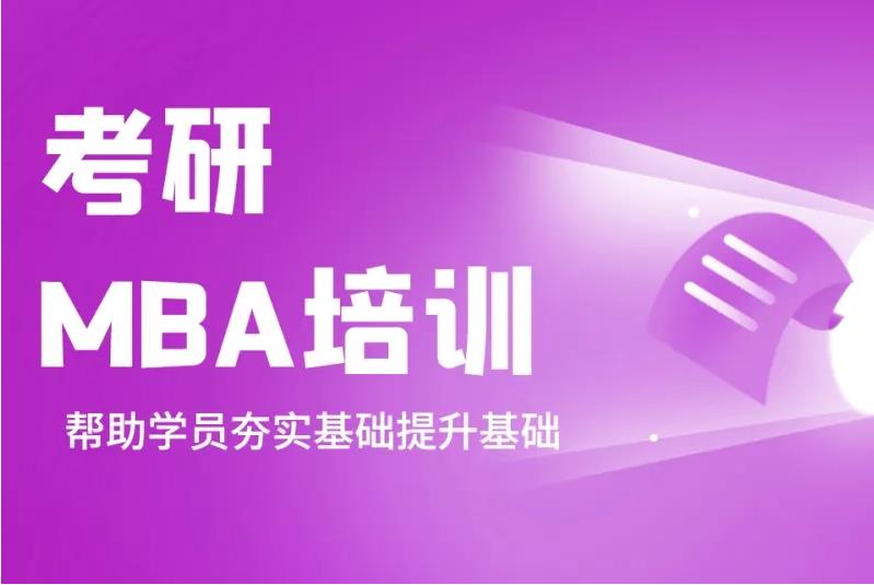 国内排名top10的MBA培训机构人气名单汇总 国内排名top10的MBA培训机构人气名单汇总