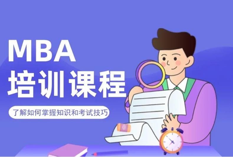 正规MBA考研辅导机构十大排名汇总 正规MBA考研辅导机构十大排名汇总