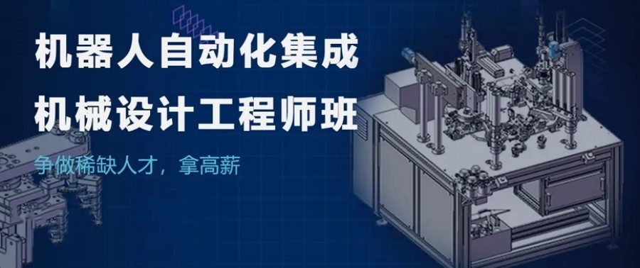 国内专业的机械设计网课培训班实力排名发布(线上机械设计培训哪个机构好).jpg