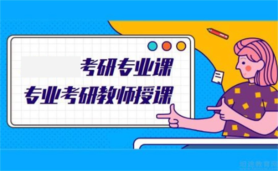 国内人气出名的考研专业课培训机构名单榜-排名top10