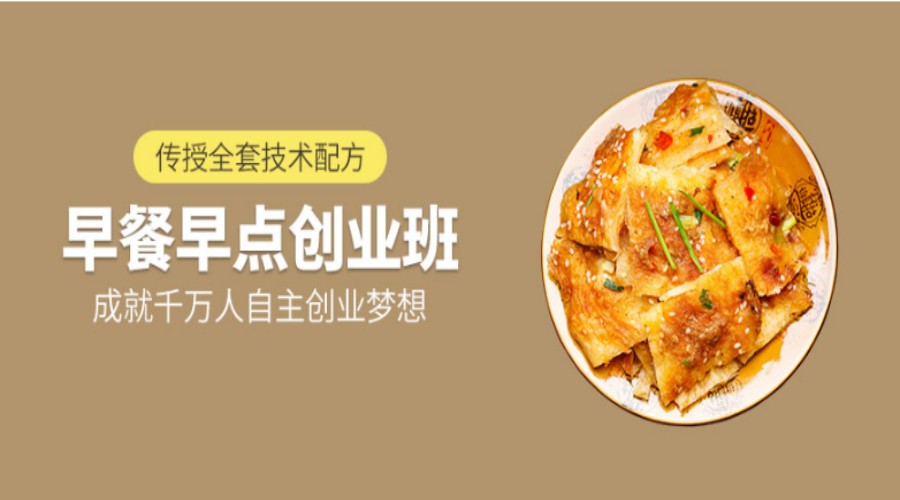 陕西宝鸡早餐早点小吃厨师培训学校口碑排名揭晓.jpg