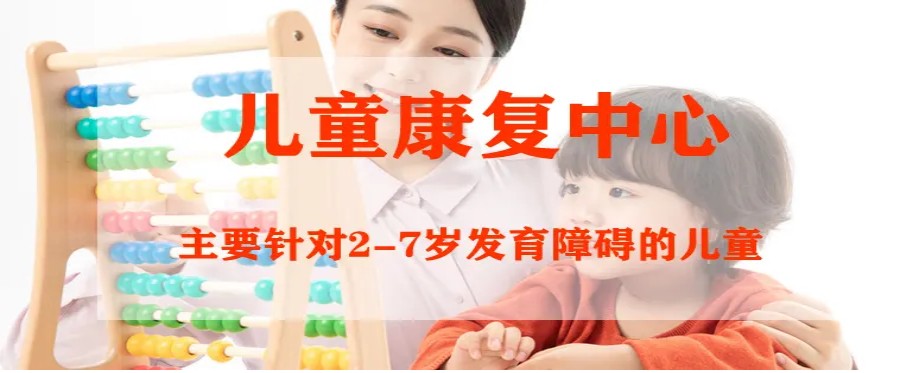 江苏淮安排名top5特殊儿童康复机构名单揭晓.jpg